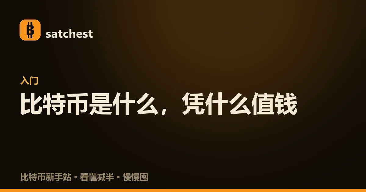 用共用记账本比喻解释比特币是什么:全球多台电脑共同维护同一份公开账本